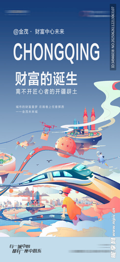 重慶軌道交通奇幻畫面