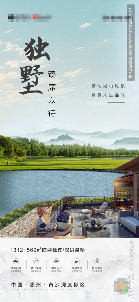 別墅海報(bào)