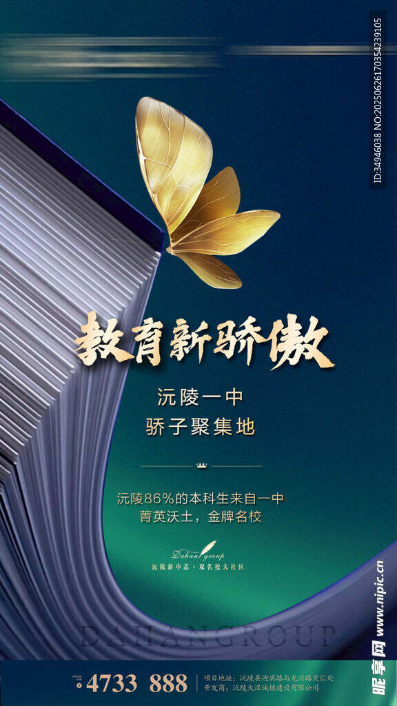 樓王海報(bào)