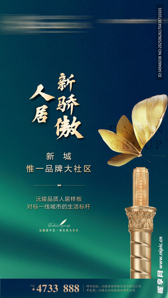 地王海報(bào)