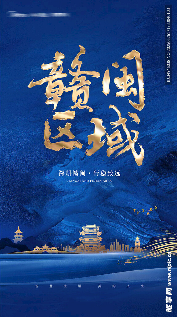 新中式地產廣告