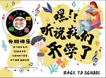 開學海報