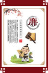 廉潔文化展板