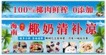 椰奶清補(bǔ)涼