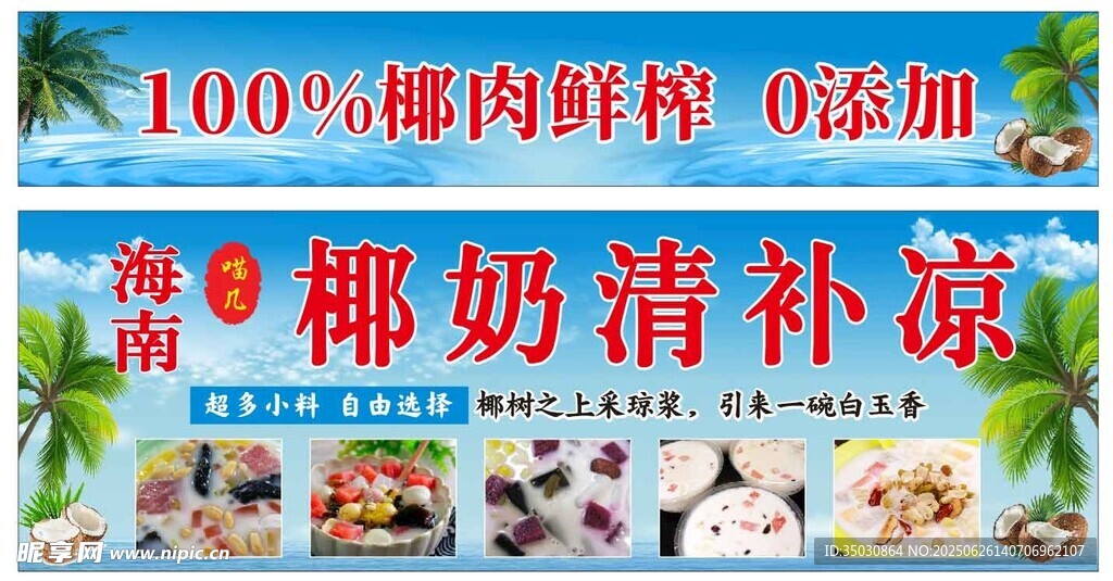 椰奶清補涼