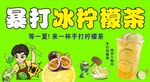暴打檸檬茶