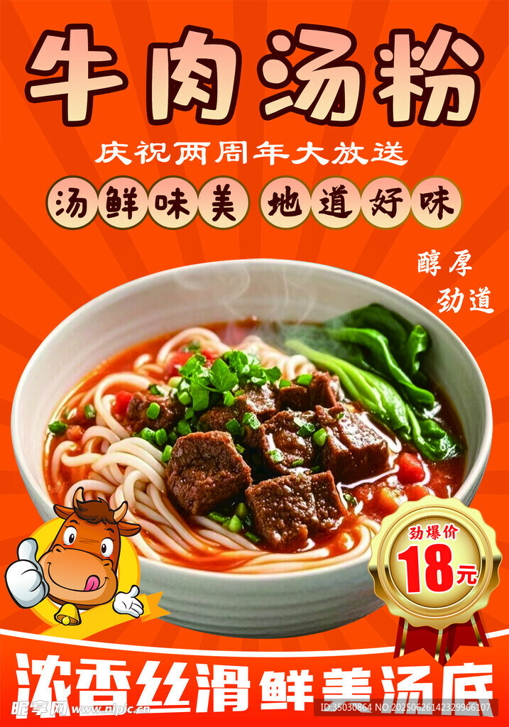 牛肉粉