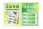 會員充值綠色海報卡片傳單