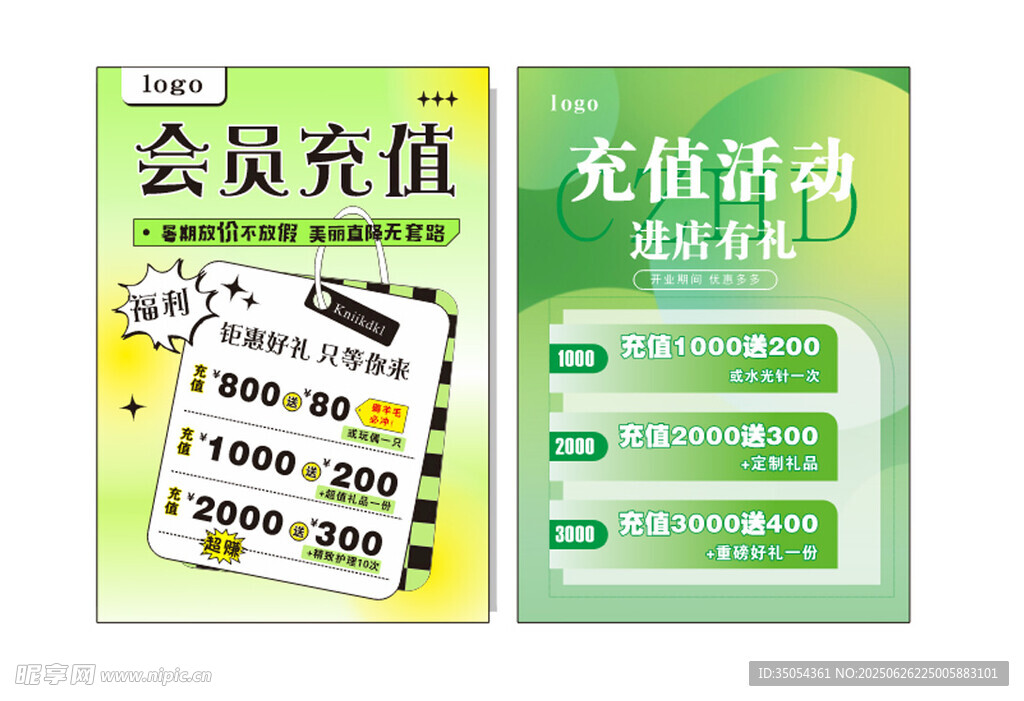 會員充值綠色海報卡片傳單