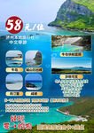 旅行社 旅游 海報(bào)