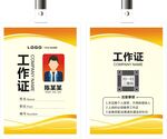 工作證