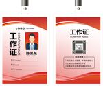 工作證