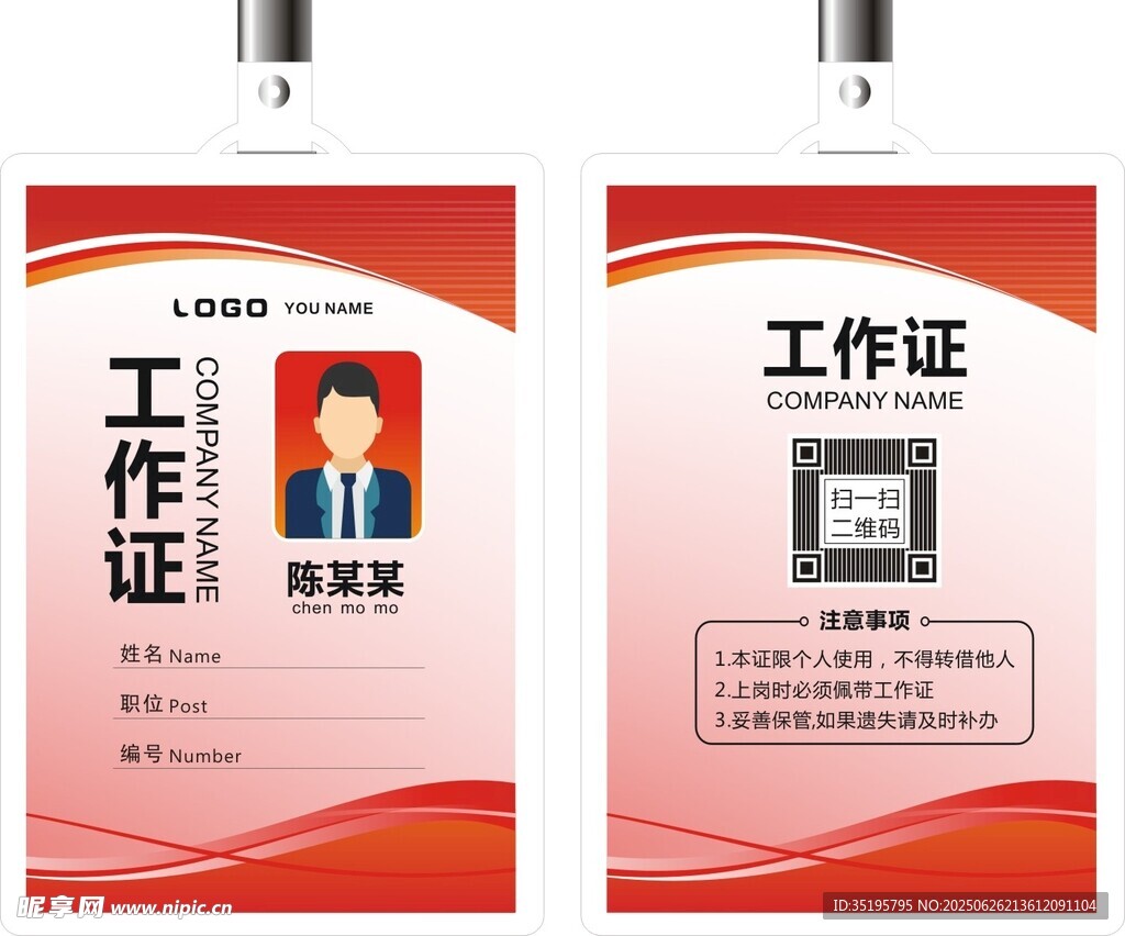 工作證