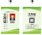 工作證