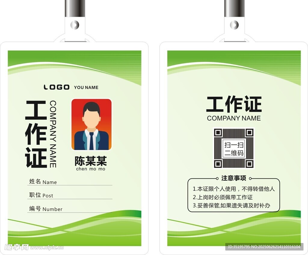 工作證