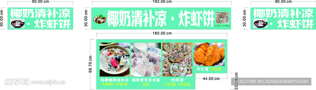椰奶清補涼炸蝦餅