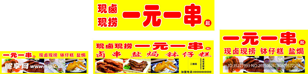 一元一串美食促銷海報