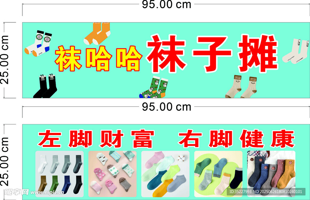襪子