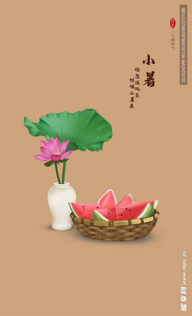 二十四節氣小暑荷韻西瓜圖