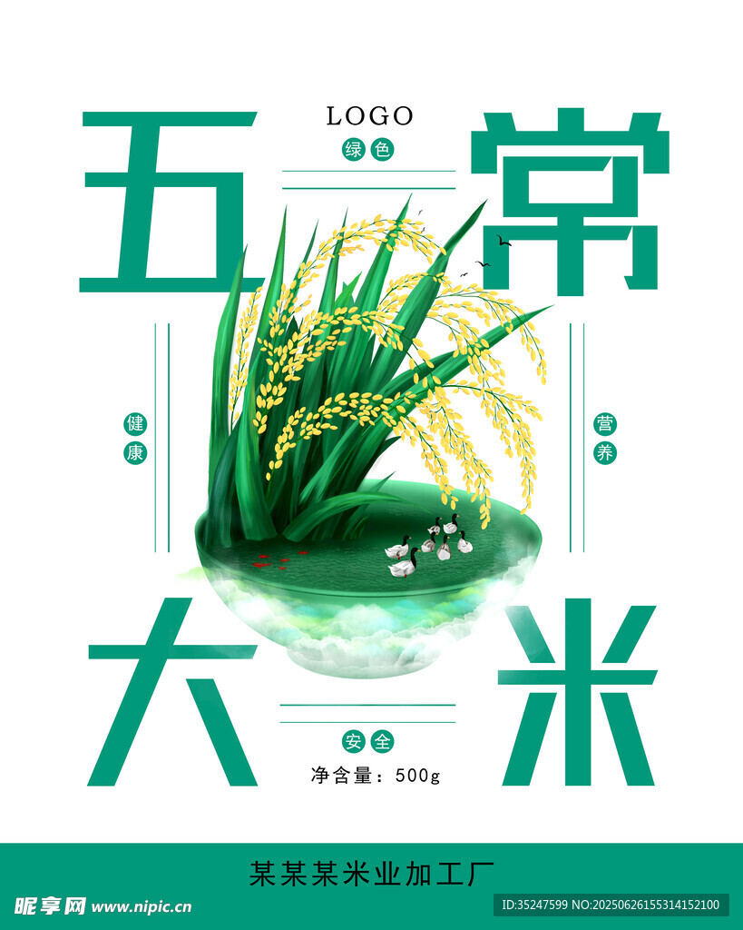 水稻插畫五常大米包裝