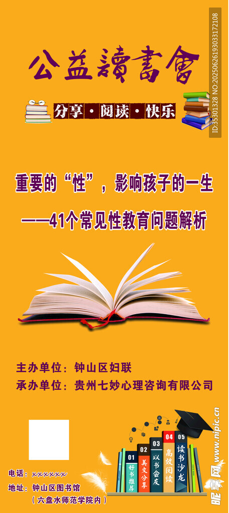 公益讀書活動宣傳海報