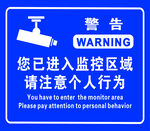 進入監控區域警告標識牌