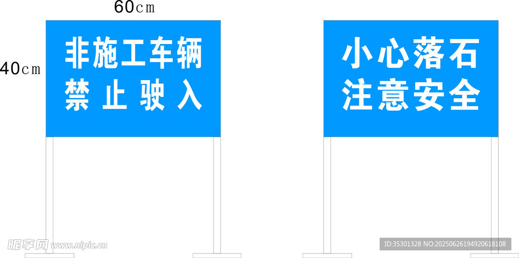施工現場警示標識牌