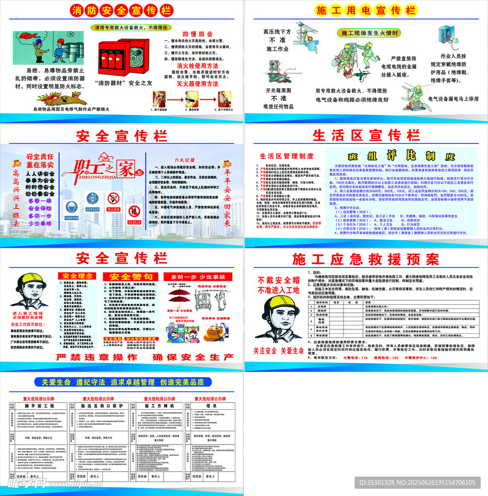 安全生產(chǎn)宣傳海報合集
