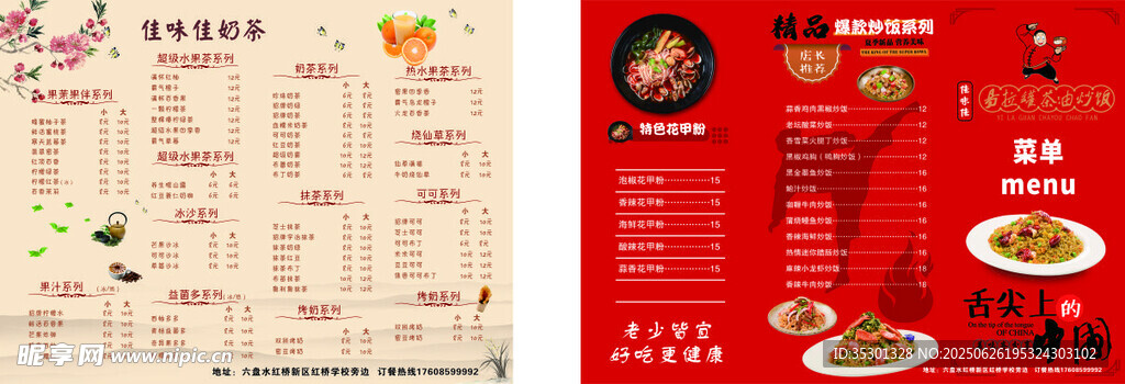 中式餐廳菜單設(shè)計(jì)展示