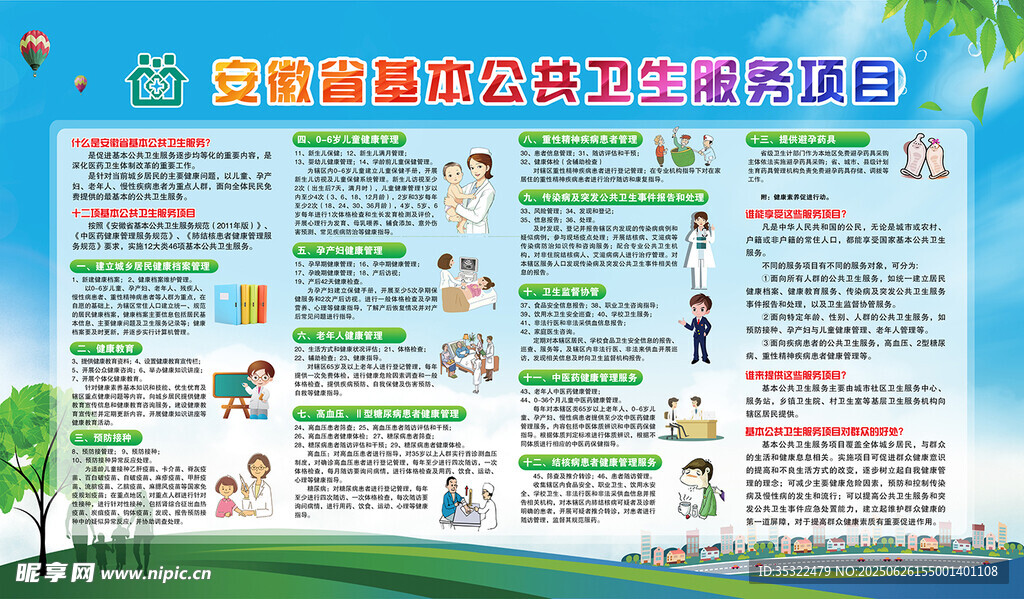 校園安全教育宣傳海報