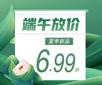 端午放價促銷