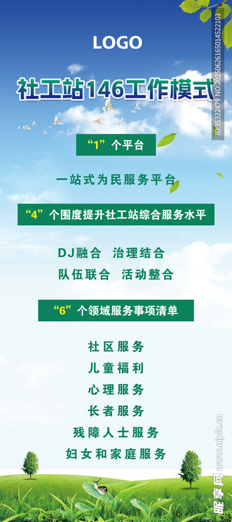 社工站工作模式