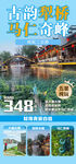 古韻犁橋 馬仁奇峰