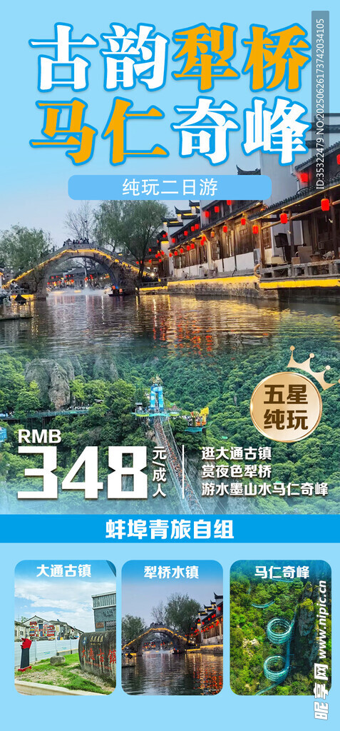 古韻犁橋 馬仁奇峰