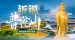 普陀山祈福圣地