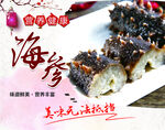 美味海參壽司  舌尖誘惑