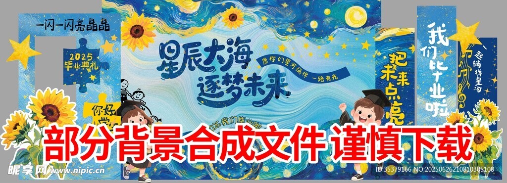 畢業(yè)典禮美陳