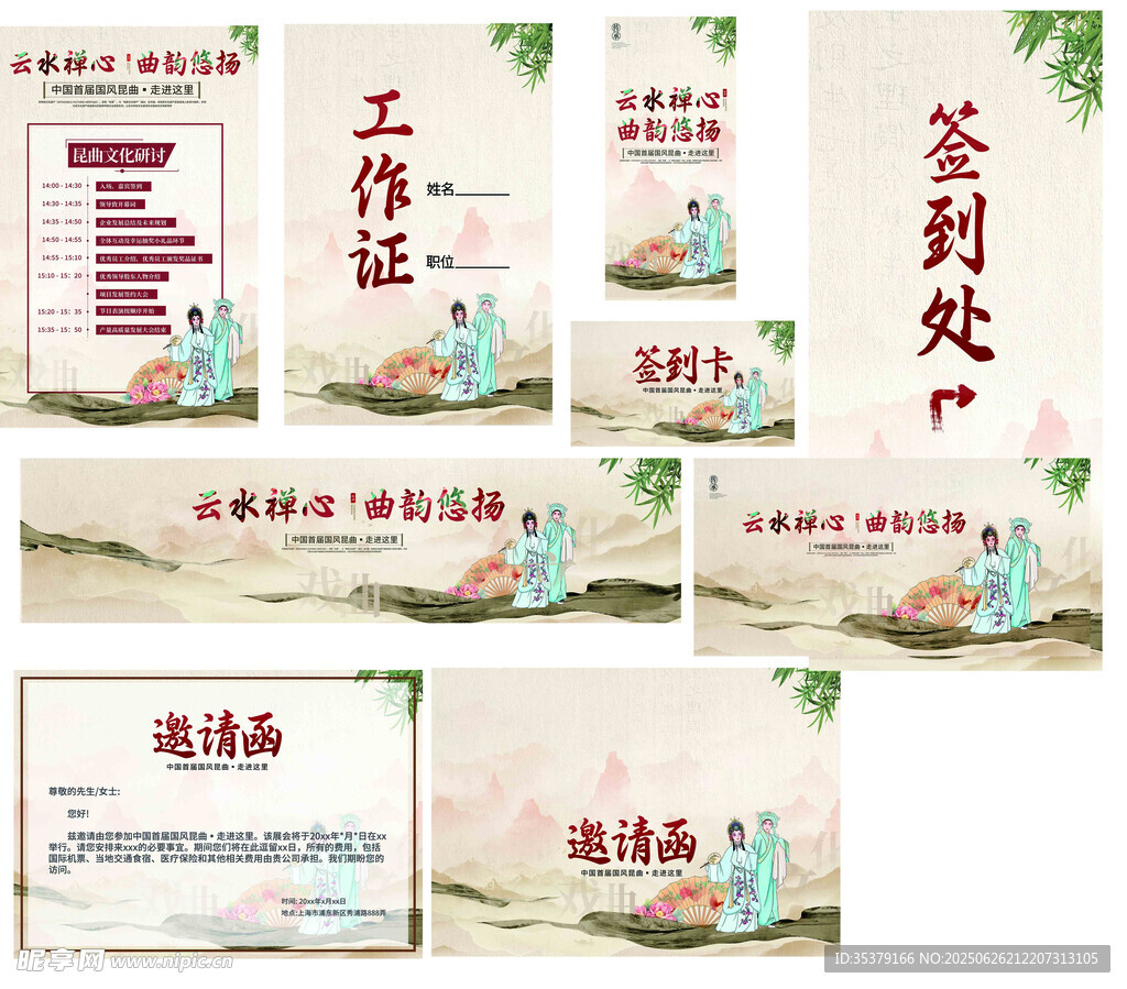 非遺戲曲文化物料