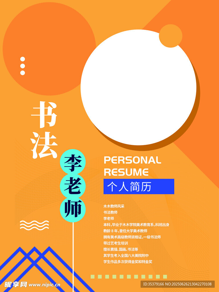 老師個(gè)人簡(jiǎn)介