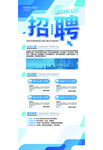 企業招聘海報展示
