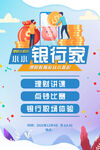 小小銀行家體驗財富樂趣