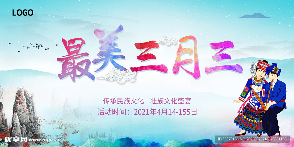 最美三月三民族風(fēng)情展示