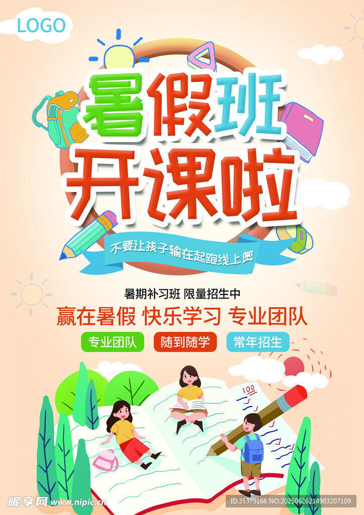 暑假班開課啦