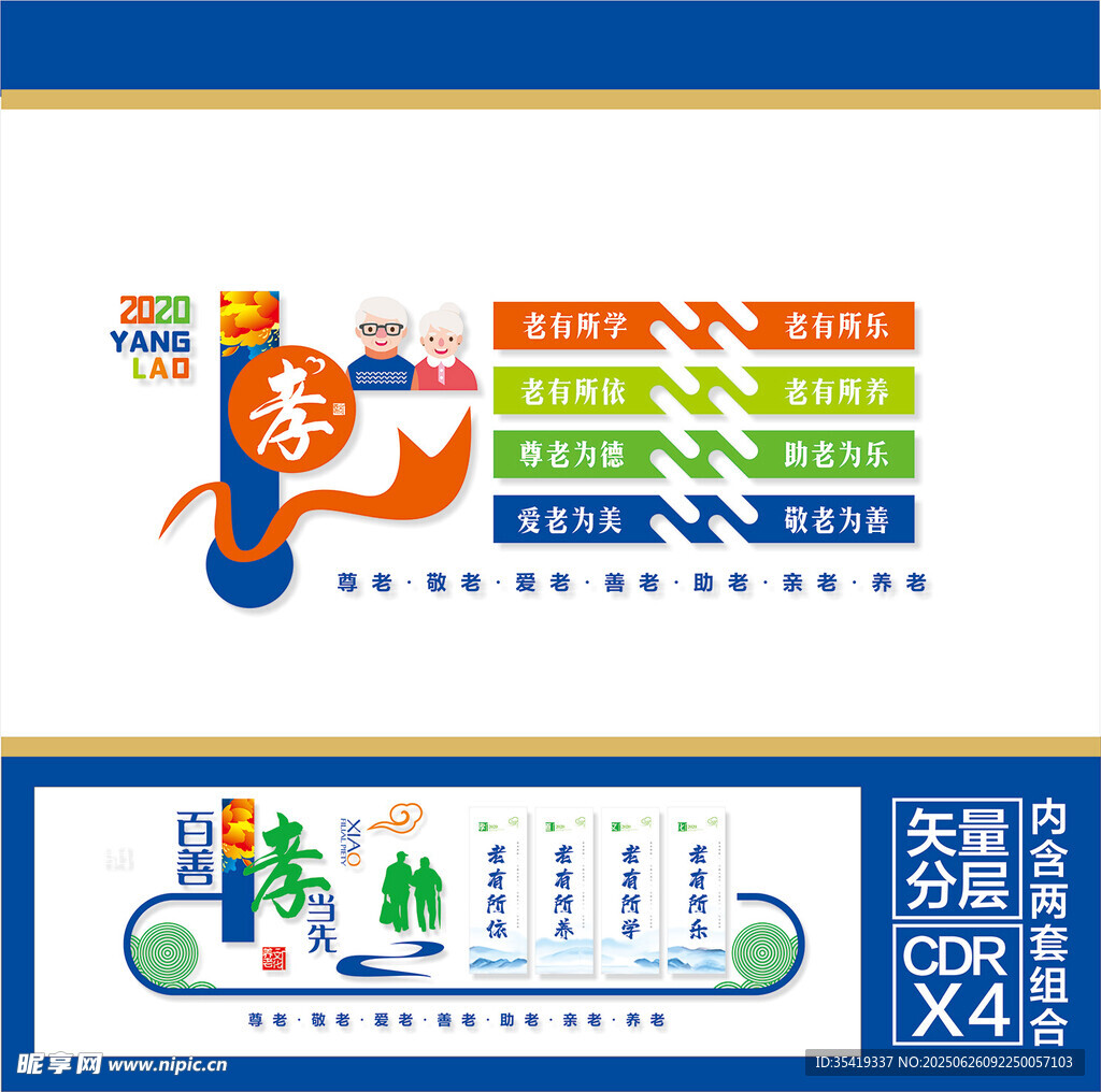 孝  養(yǎng)老