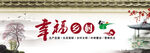 幸福家園標(biāo)語展示