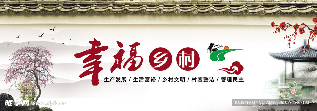 幸福家園標(biāo)語展示