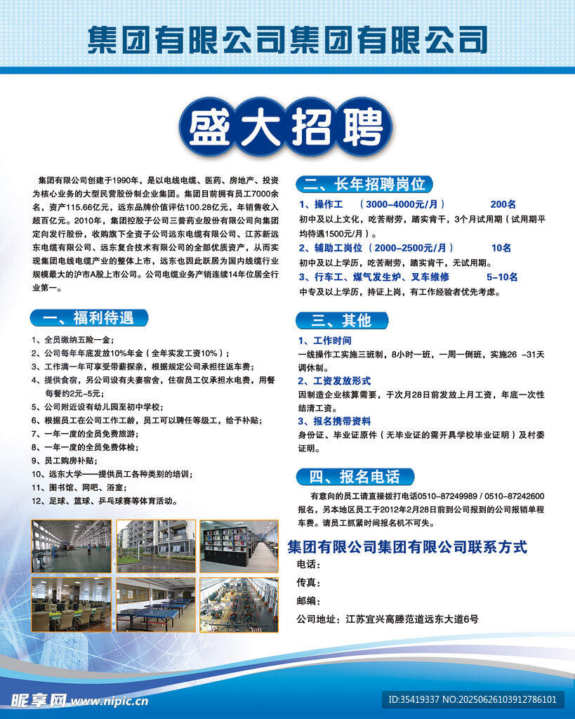 招聘