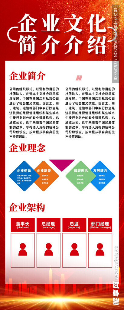 企業(yè)文化簡介展板設(shè)計