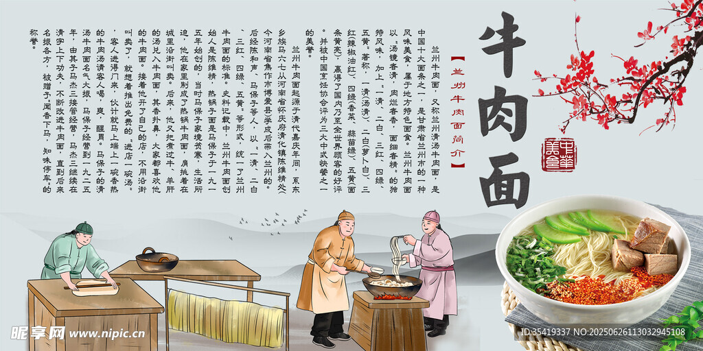 傳統(tǒng)牛肉面制作場(chǎng)景展示