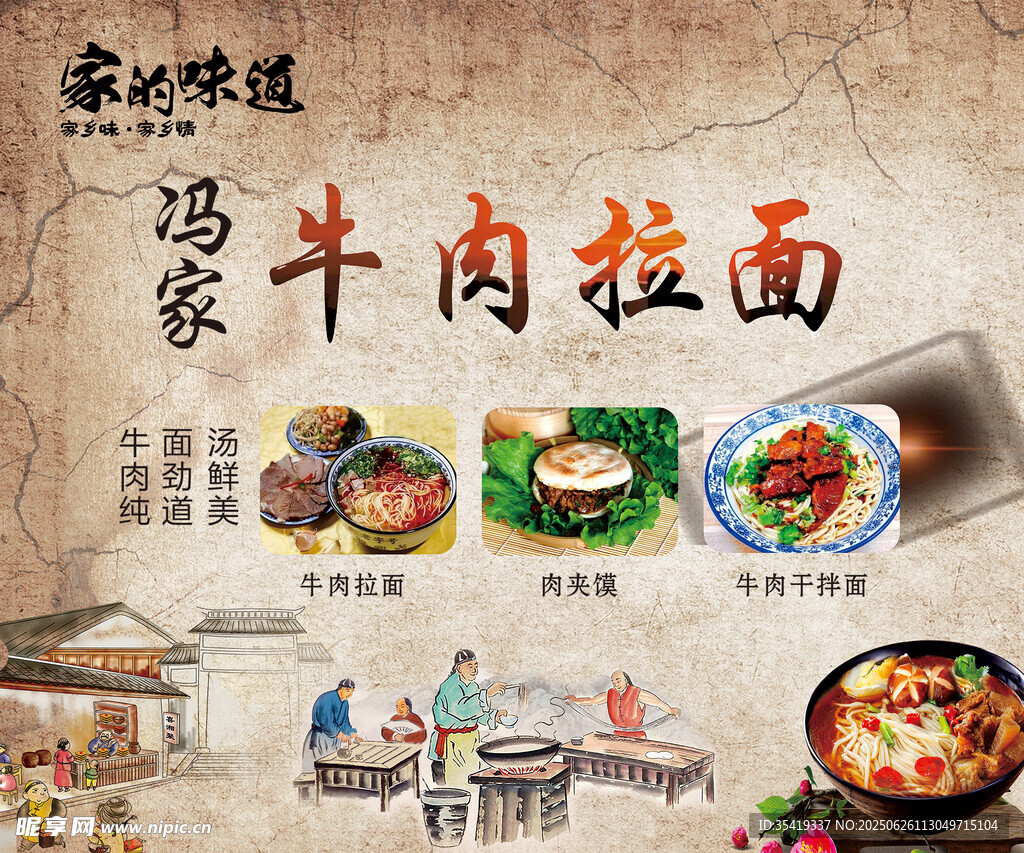 美味牛肉拉面宣傳海報(bào)
